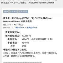 折りたためる床養生ボード
の画像