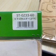ピアスホルダー ジグソーパーク くま 犬 サルの画像