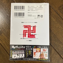 東京リベンジャーズ　31巻　未開封の画像