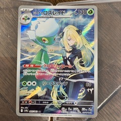 シロナのロズレイドar ポケモンカード　の画像