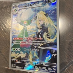 シロナのロズレイドar ポケモンカード　の画像