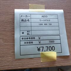 AICO　ワークデスク　岐阜 滋賀 愛知 三重 名古屋 一宮 大垣 各務ヶ原 美濃 関 多治見 土岐 稲沢の画像