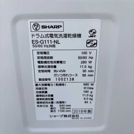 ドラム式洗濯機 SHARP ES-G111-NL 2018年製 11/6kg ヒートポンプ乾燥