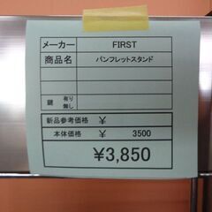 パンフレットスタンド　岐阜 滋賀 愛知 三重 名古屋 一宮 大垣 各務ヶ原 美濃 関 多治見 土岐 稲沢の画像