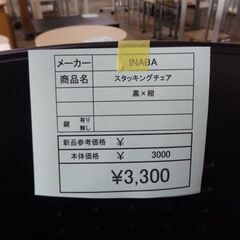 INABA　スタッキングチェア　岐阜 滋賀 愛知 三重 名古屋 一宮 大垣 各務ヶ原 美濃 関 多治見 土岐 稲沢の画像