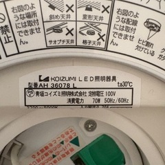 コイズミ　シーリングライトの画像