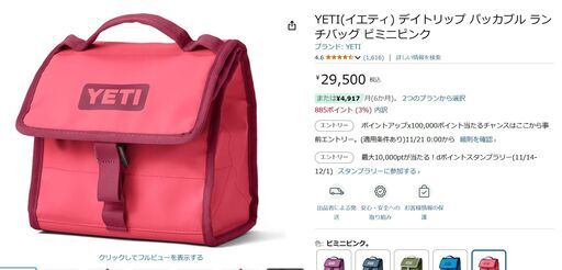 YETI(イエティ) ランチバッグ