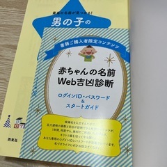 男の子　名前辞典の画像