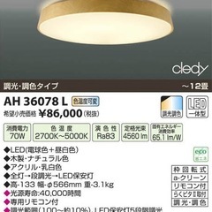 コイズミ　シーリングライトの画像