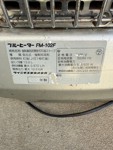 ブルーヒーター FM-102F 石油ファンヒーター