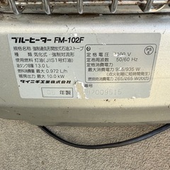 ブルーヒーター FM-102F 石油ファンヒーターの画像