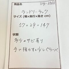 stp-3565　ランドリーラック　2段　57×29×147cm　洗濯機ラック　洗濯機上　ラック　ランドリー収納　ホワイト　白　収納棚　収納ラック　脱衣所　洗面所の画像