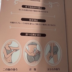 タニタ La Muse 皮下脂肪厚計の画像