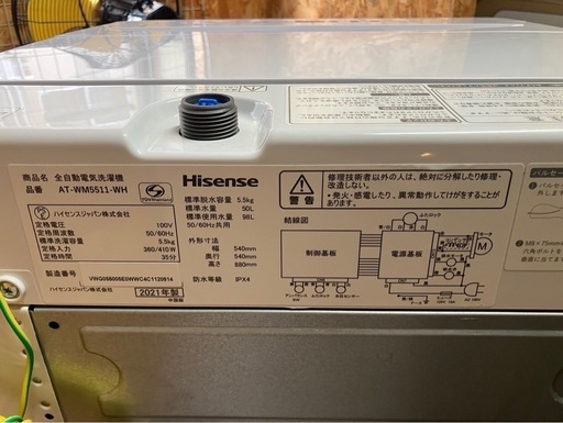 【中古】大阪引取限定　5.5kg洗濯機　ハイセンス　店長オススメ【IK76】