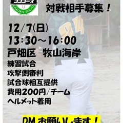 北九州、草野球、対戦相手募集！