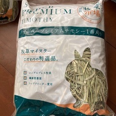 スーパープレミアムチモシー1番刈り 5袋おまとめ 　うさぎ　牧草の画像