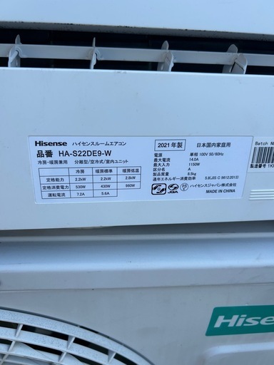 Hisense エアコン HA-S22DE9-W 6畳2021年製