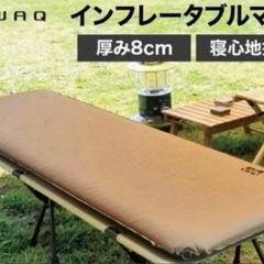 キャンプ⚫︎WAQ⚫︎インフレータブル式マット 8cm WAQ 車中泊 キャンプ用インフレーターマットの画像