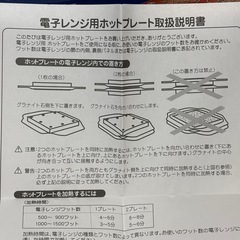 電子レンジ用ホットプレートの画像