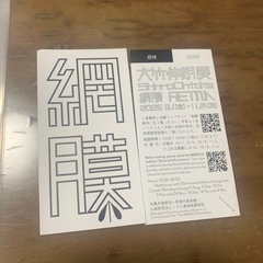 大竹伸朗展　11／24丸亀市の画像