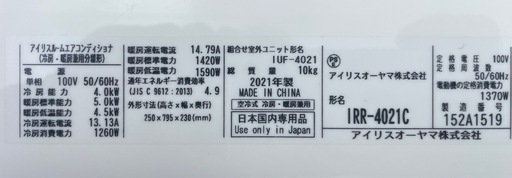 お取引き終了！　　　　　　　　　　　　　　　　　 IRIS OHYAMAエアコン2021年製100V14畳用