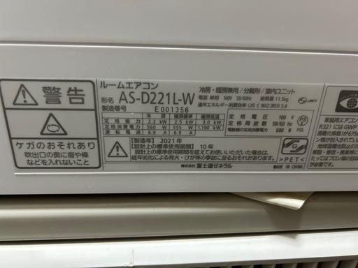 2021年製　富士通ゼネラル ルームエアコン AS-D221L-W