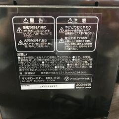 ＼家具＊家電のお店／【ｼﾞｬﾝｸﾞﾙｼﾞｬﾝｸﾞﾙ石川金沢店】 マルチロースター アイリスオーヤマ EMT-1101  *現状販売 の画像