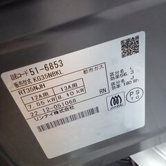 ★リユースのサカイ水戸店★ Rinnai ガステーブル  22年製 動作確認／クリーニング済み MT6291の画像