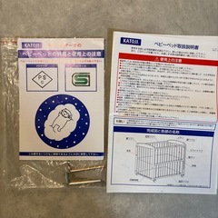 カトージ　ベビーベッド　チャオ　の画像