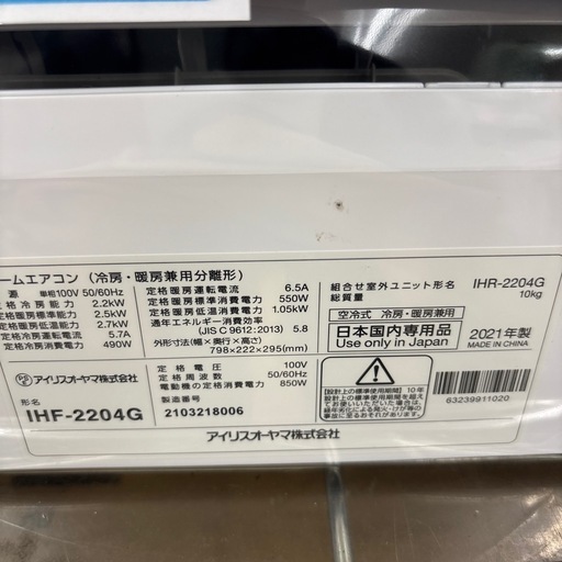 ☆ドリーム荒牧店☆ジモティー割引有【分解洗浄済み】アイリスオーヤマ/エアコン/IHF-2204G/2.2kw/2021年製