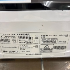 ☆ドリーム荒牧店☆ジモティー割引有【分解洗浄済み】アイリスオーヤマ/エアコン/IHF-2204G/2.2kw/2021年製の画像
