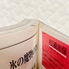 氷の魔物の物語 全14巻セット 杉浦志保の画像