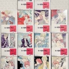 氷の魔物の物語 全14巻セット 杉浦志保の画像