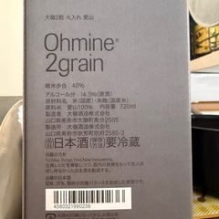 Ohmine 2grain / 大嶺２粒　火入れ　愛山　720mlの画像