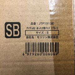 【ジャングルジャングルサカイ石津店】 モリリン Moririn あったか6層敷パッド JTP1913E ブルー Sサイズ 堺市 西区 堺区 石津の画像