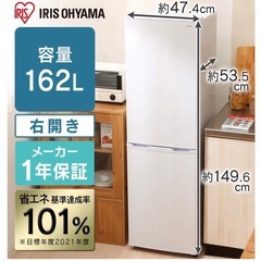 アイリスオーヤマ　冷蔵庫　162L 右開きの画像