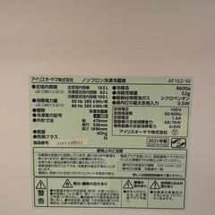 アイリスオーヤマ　冷蔵庫　162L 右開きの画像