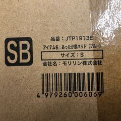 【ジャングルジャングルサカイ石津店】 モリリン Moririn あったか6層敷パッド JTP1913E ブルー Sサイズ 堺市 西区 堺区 石津の画像