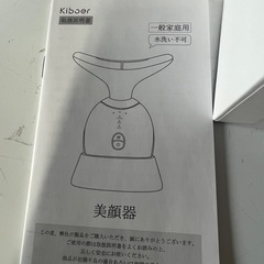 未使用品　美顔器　kiboerの画像