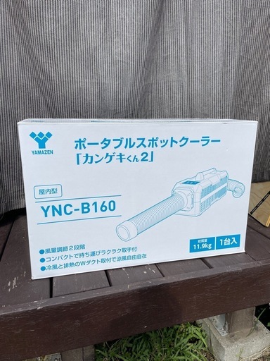 スポットクーラー　かんげきくん2