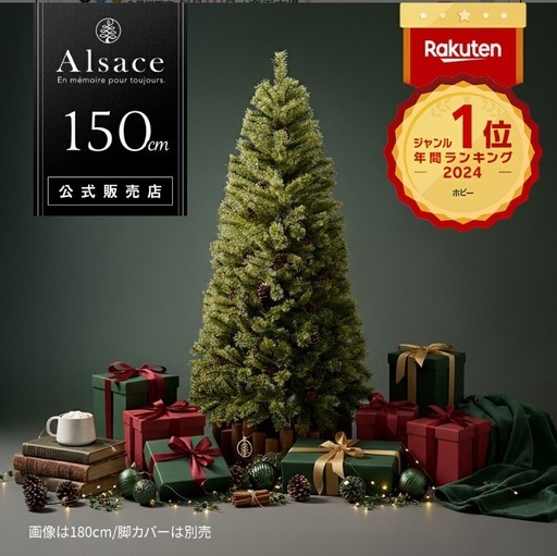 新品クリスマスツリー　　Alsace