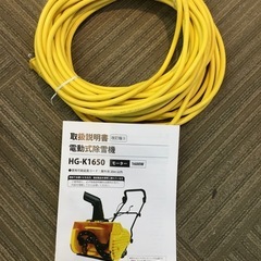【店頭引取限定】【中古】【現状販売】HAIGE ハイガー 電動式除雪機 13,200円(税込)の画像