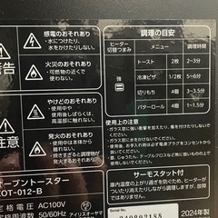 【美品】トースター　2024年　ｱｲﾘｽｵｰﾔﾏ 黒色の画像