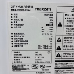 ★リユースのサカイ千葉中央店★ maxzen冷蔵庫　20年製　118L TC5420の画像