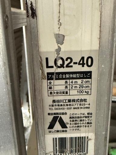 アルミ押上式2連ハシゴ
