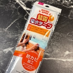 結露吸水テープ（3本入）の画像