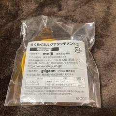 【新品】らくらくミルクアタッチメントⅡの画像