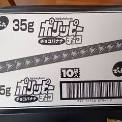 ポリッピー チョコバナナ　1箱（10袋セット）の画像