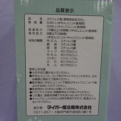 ( E-30 )TIGER 水筒 MBR-C06G PS シロクマ 0.6リットル ６００ml ステンレス製 携帯用魔法瓶 直のみ コップ ２WAY 未使用 長期保管品の画像