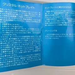 昭和レトロ クリスタルプレート　ホットプレートの画像